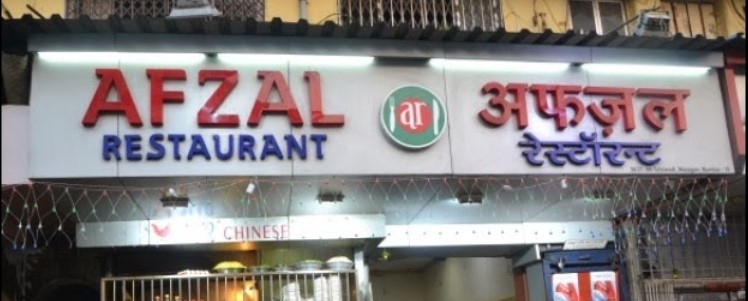 Afzal Restaurant Afzal Restaurant