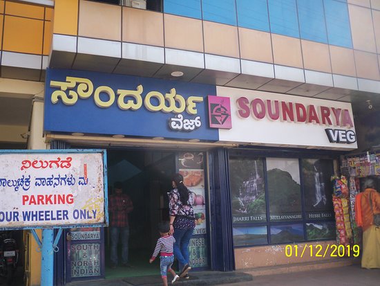 Soundarya Restaurant Soundarya Restaurant