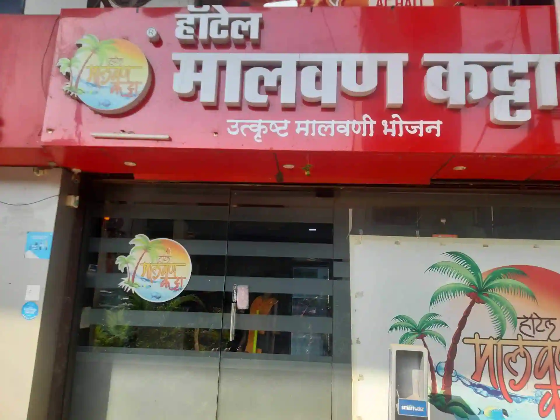 Malvan Katta