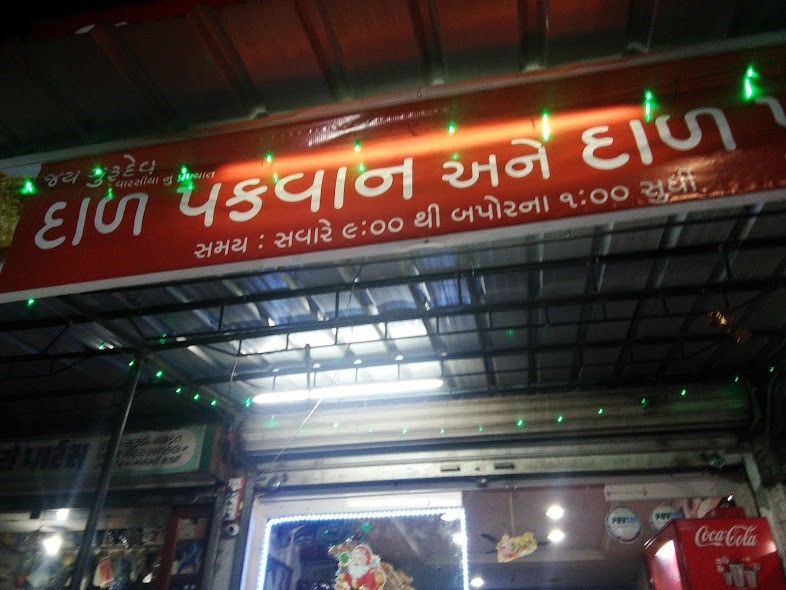 Jay Gurudev Panipuri Snacks