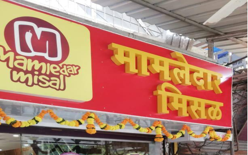 bhakri-misal-at-mamledar-misal bhakri-misal-at-mamledar-misal