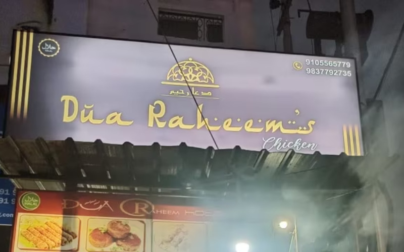 dua-raheem-restaurant