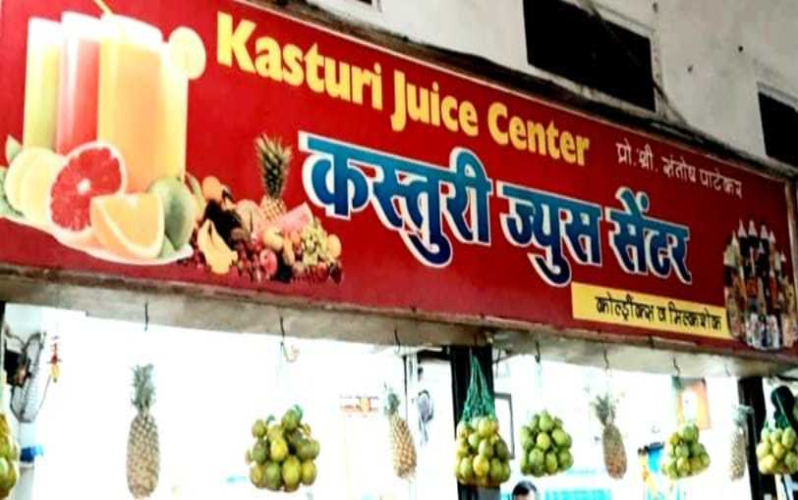 kasturi-juice-centre kasturi-juice-centre