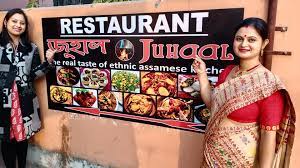 Juhaal restaurant in guwahati