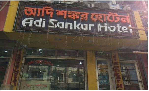 adi-shankar-hotel