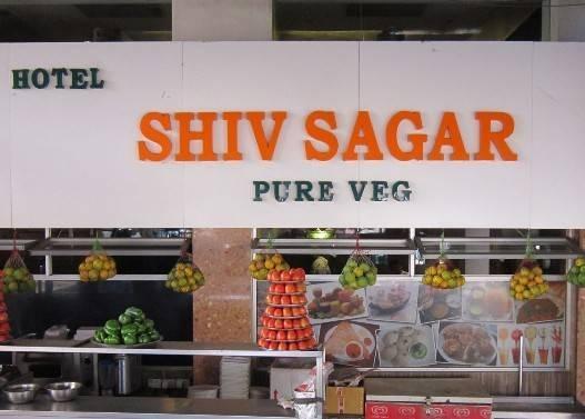 shiv-sagar